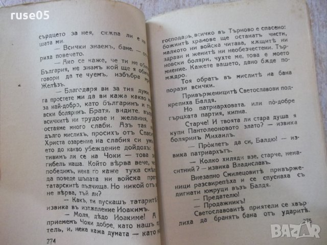 Книга "Светославъ Тертеръ-частъ 2 - Иванъ Вазовъ" - 192 стр., снимка 4 - Художествена литература - 24941244