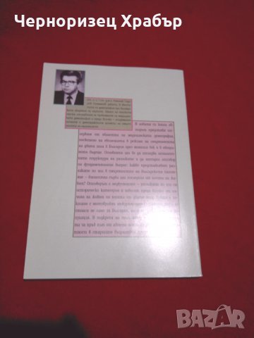 Пол и смъртност (България, 1900-2025), снимка 5 - Специализирана литература - 24388102