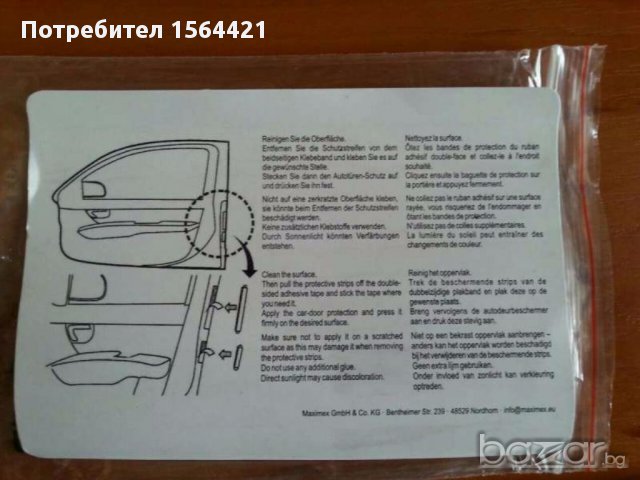 Силиконови протектори за автомобилни врати,немски, снимка 7 - Аксесоари и консумативи - 16690464