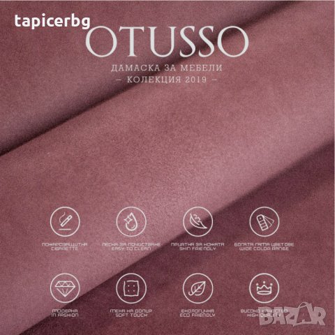 Дамаска - Отусо (1-17), снимка 18 - Платове и дамаски - 25643182