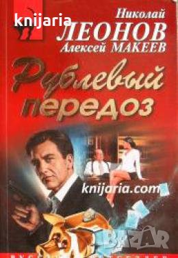 Рублевый передоз 