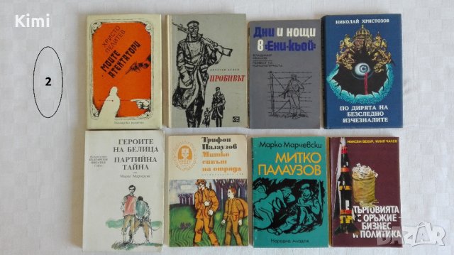 Книги - български автори -20% намаление, снимка 2 - Художествена литература - 23377503