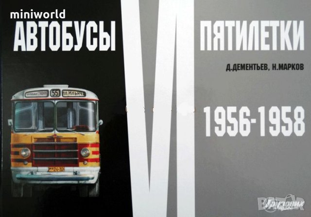 Купувам литература на Руски език на автомобилна и автобусна тематика, снимка 2 - Специализирана литература - 25209377