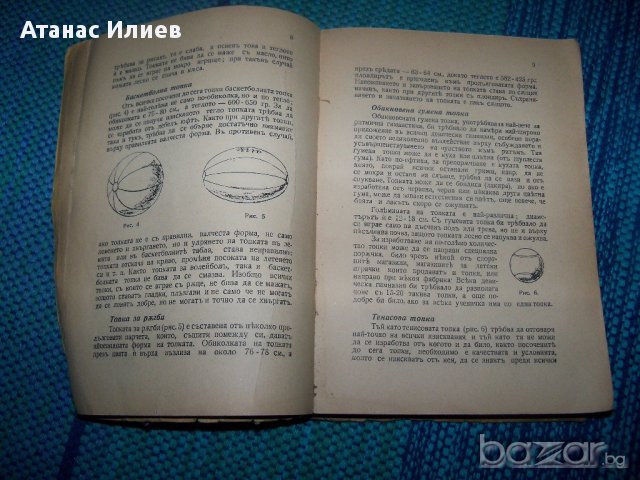 "Пособия и игрища за телесно възпитание" издание 1942г., снимка 4 - Художествена литература - 12904733