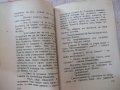 Книга "Светославъ Тертеръ-частъ 2 - Иванъ Вазовъ" - 192 стр., снимка 4