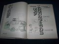"Мир компьютров" част 2-ра японски комикс на руски от 1988г., снимка 3