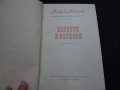 Избрани произведения том 4 -Алексей Толстой, снимка 2