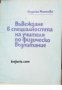 Въвеждане в специалността на учителя по физическо възпитание 