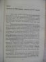Книга "Нинджа срещу плаващия град-част2-Е.Лустбадер"-288стр., снимка 4