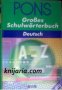 Pons: Großes schulwörterbuch Deutsch A-Z (Немски речник)