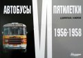 Купувам литература на Руски език на автомобилна и автобусна тематика, снимка 2