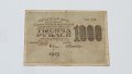 1000 РУБЛИ 1919 год., снимка 3