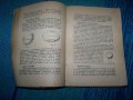 "Пособия и игрища за телесно възпитание" издание 1942г., снимка 4