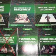Икономически науки - издания на Нов Български Университет, снимка 4 - Специализирана литература - 7762438