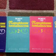 Парижките потайности. Том: 1-4 , снимка 1 - Художествена литература - 13486123