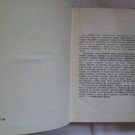 Въпроси на съвременната българска литература и др., снимка 8 - Българска литература - 14964368
