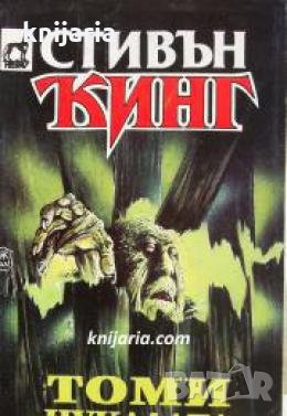Колекция Стивън Кинг номер 11: Томичукалата книга 2 , снимка 1