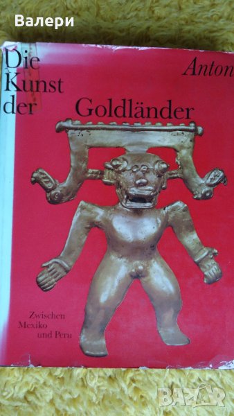 Изкуството на Златната земя- Die Kunst der Goldlander , снимка 1