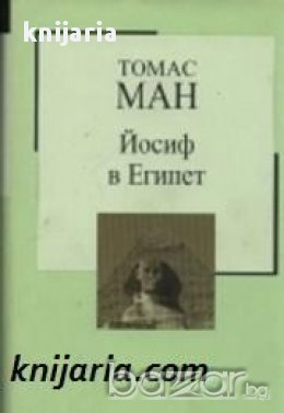 Златна колекция ХХ век номер 12: Йосиф в Египет , снимка 1