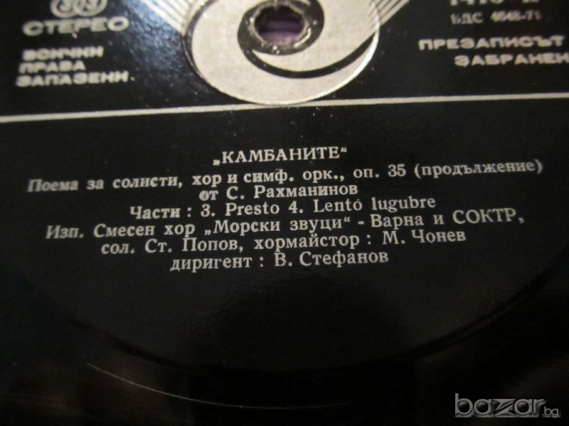 Грамофонна плоча класика  - Рахманинов - Камбаните - класическа музика - изд. 70те години ., снимка 1