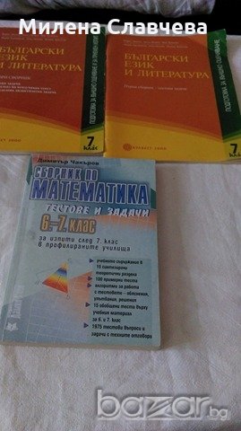 Продавам ученически сборници, снимка 1