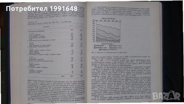 Книги за медицина: „Социална педиатрия“ – авторски колектив, снимка 12 - Учебници, учебни тетрадки - 24623930