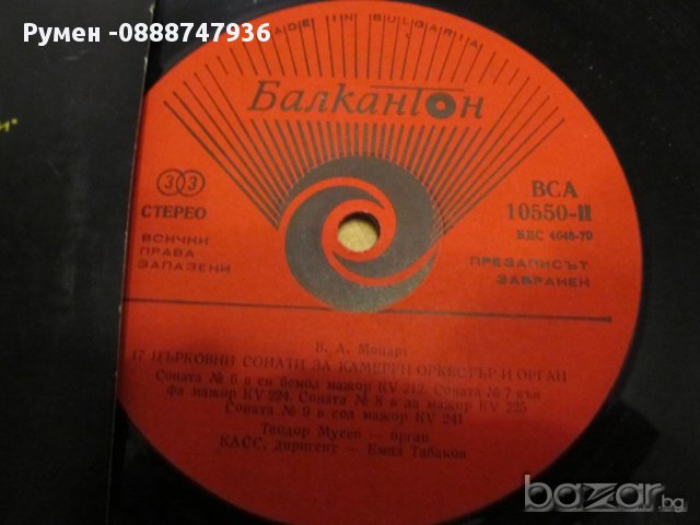  Голяма  двойна Грамофонна плоча Волфганг Амадеус Моцарт - 14 църковни сонати, снимка 3 - Грамофонни плочи - 13649177