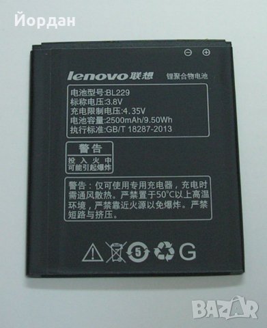 Оригинална батерия за Lenovo A8 A806 A808T BL229