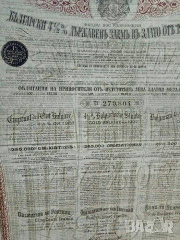 Продавам българска облигация 500 лева злато 1907 год. , снимка 2 - Нумизматика и бонистика - 21934616