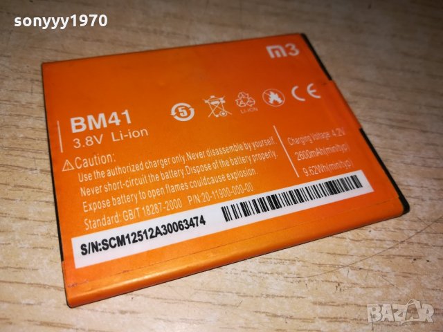 bm41/m3-3.8v li-ion battery-2600mah-за телефон, снимка 4 - Оригинални батерии - 21689106