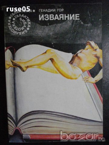 Книга Задачата - Петер Жолдош - 224 стр., снимка 1 - Художествена литература - 8334611
