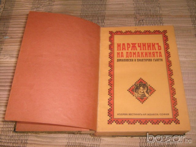 Рекомплект от 4 антикварни книги, снимка 7 - Художествена литература - 7953011