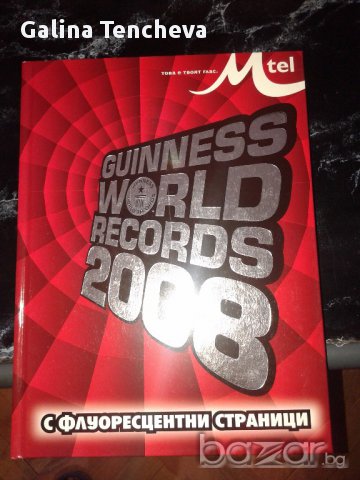 Световни рекорди Гинес - 2008