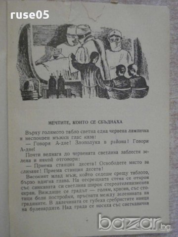 Книга "Живот без болести - Светослав Славчев" - 84 стр., снимка 4 - Художествена литература - 12097429