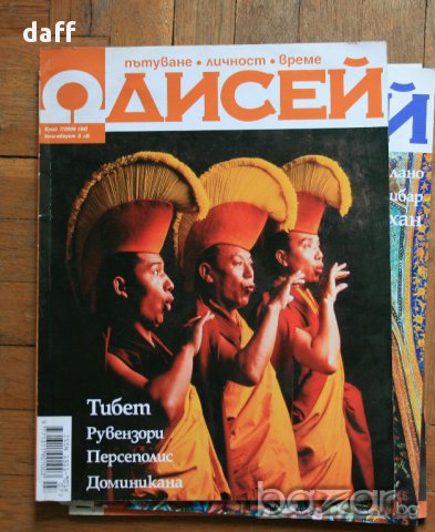 Списание Одисей - 3 броя (2), снимка 1 - Списания и комикси - 17273071