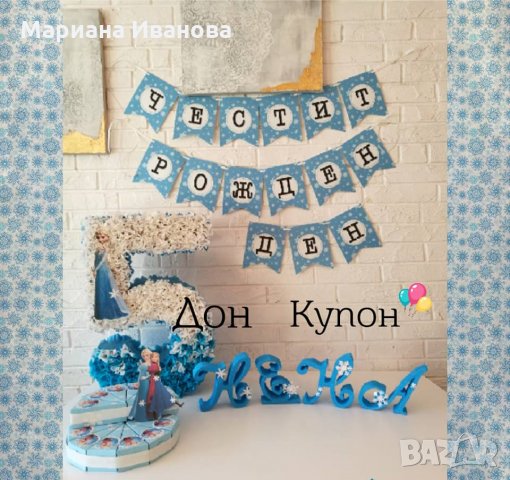 Украса за парти, снимка 11 - Други услуги - 24601688