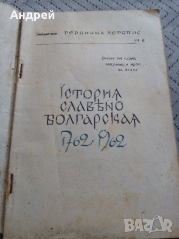 Книга,четиво Знай своя род и език, снимка 2 - Антикварни и старинни предмети - 23971774