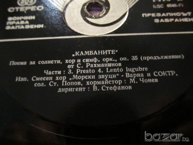 Грамофонна плоча класика  - Рахманинов - Камбаните - класическа музика - изд. 70те години .