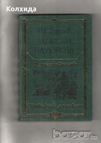 Капитан Немо, Кракатит, Спартак, Стас и Нели, Сърце, Айвънхоу  и др., снимка 12 - Художествена литература - 8622814