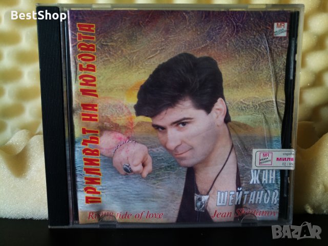 Жан Шейтанов - Приливът на любовта