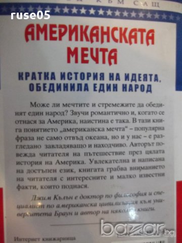 Книга "Американската мечта - Джим Кълъм" - 288 стр., снимка 6 - Художествена литература - 16691982
