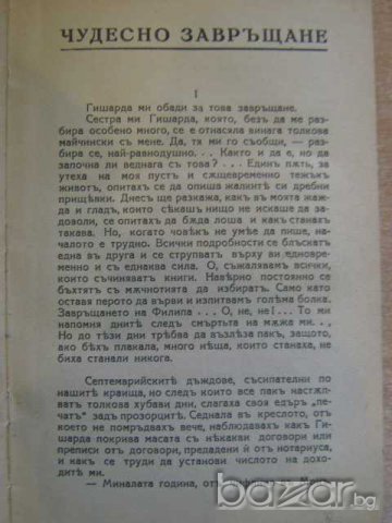Книга "Чудесно завръщане - Андре Кортисъ" - 168 стр., снимка 3 - Художествена литература - 8056494