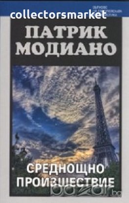 Среднощно произшествие