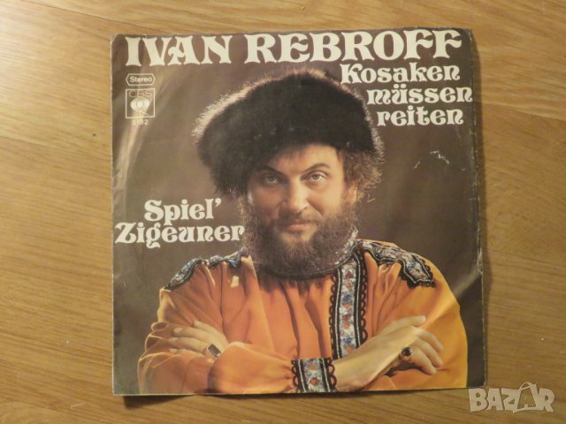 малка грамофонна плоча  Иван Реброф, Ivan Rebroff - Kosaken musen reiten