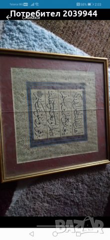 Спешно!!!Мантра, снимка 2 - Антикварни и старинни предмети - 25320731