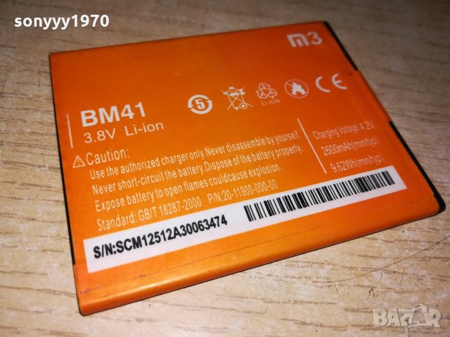 bm41/m3-3.8v li-ion battery-2600mah-за телефон, снимка 2 - Оригинални батерии - 21689106