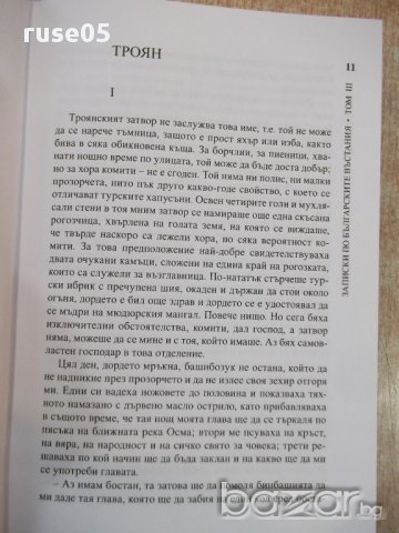 Книга "Записки по бълг. въстания-книга 2-З.Стоянов"-504 стр., снимка 3 - Художествена литература - 17531505