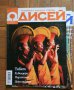 Списание Одисей - 3 броя (2), снимка 1