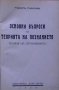 Основни въпроси на теорията на познанието, снимка 1