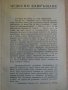 Книга "Чудесно завръщане - Андре Кортисъ" - 168 стр., снимка 3